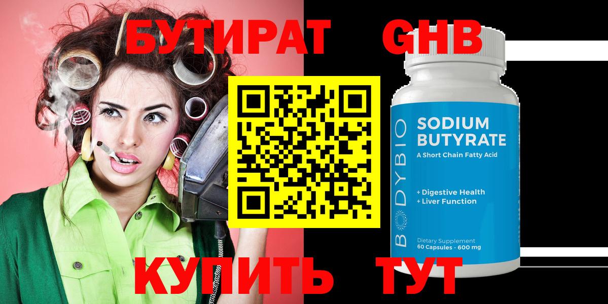 Бутират бутандиол Кореновск