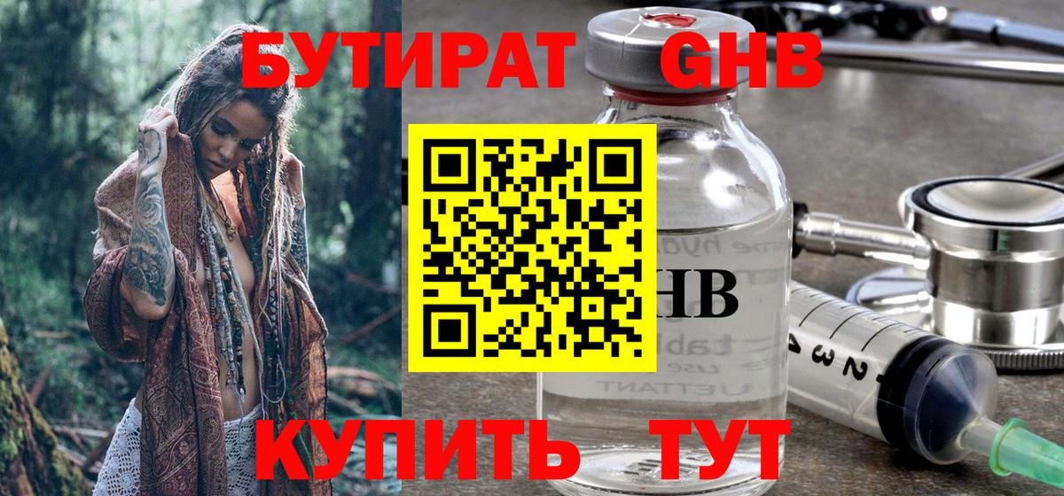 Кореновск  БУТИРАТ GHB  Вход с VPN 
