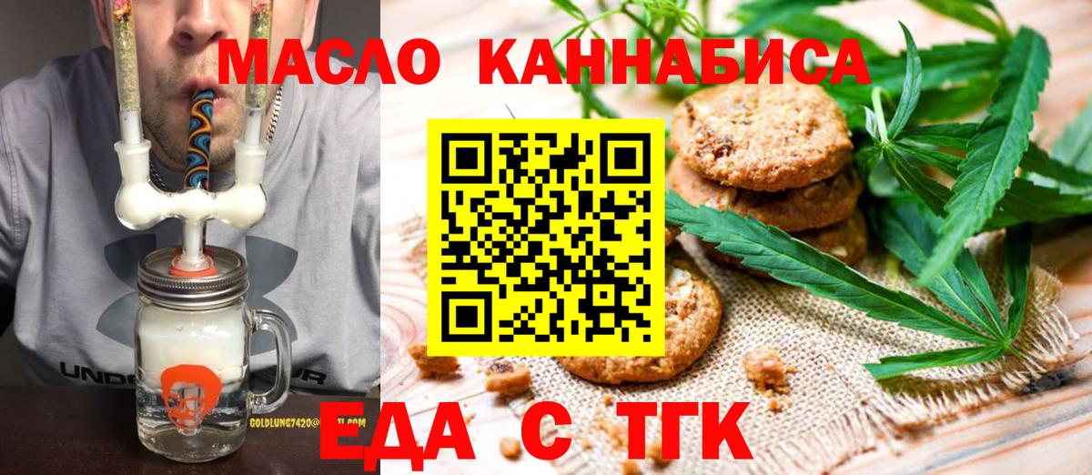 Печенье с ТГК конопля  Вход с VPN  Кореновск 