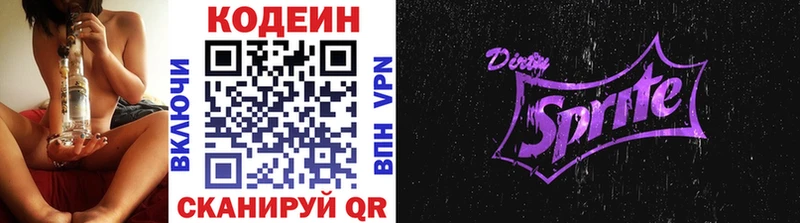 Кодеиновый сироп Lean Purple Drank  Кореновск 