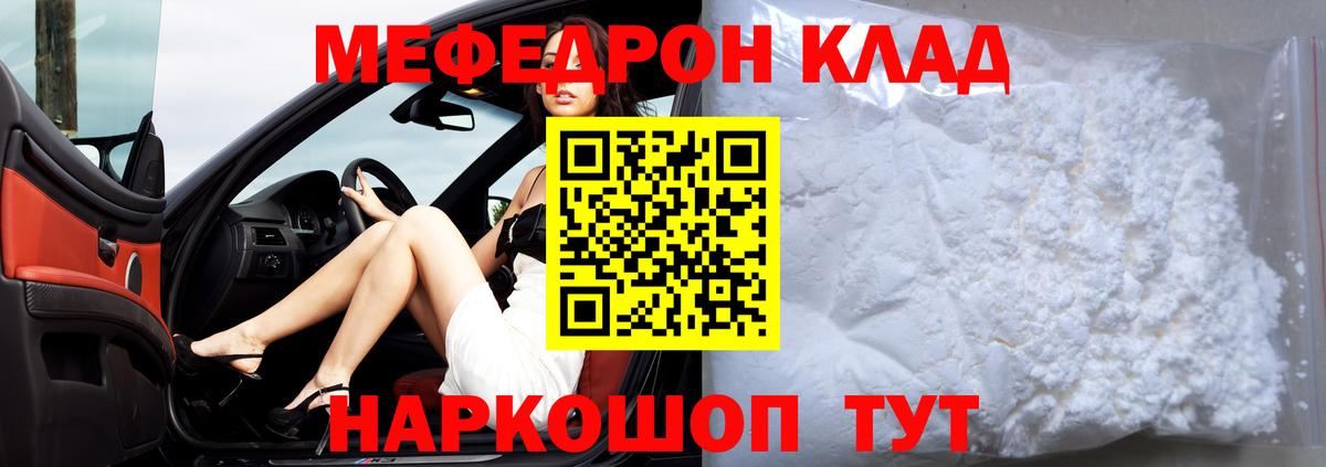 МЯУ-МЯУ  Вход с VPN  МЕФ  Кореновск  МЕФ мука 