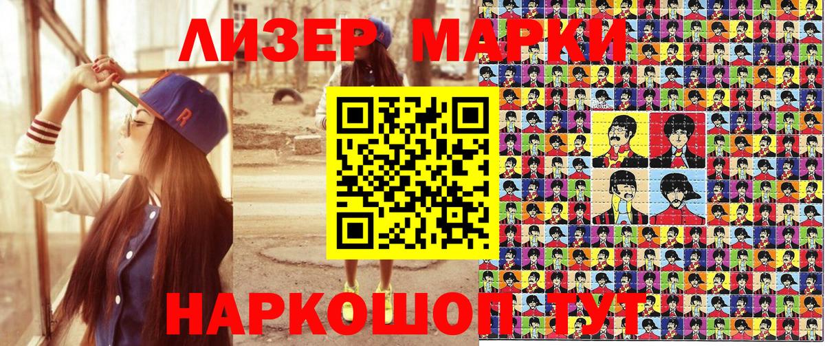 Наркотические марки 1500мкг  Вход с VPN  Кореновск 