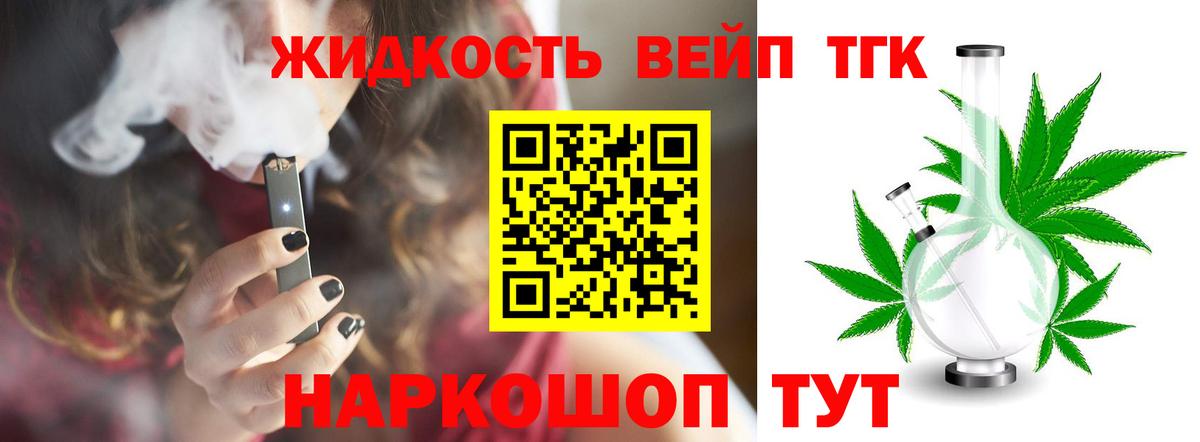 Дистиллят ТГК вейп  ТГК концентрат  Кореновск  Вход с VPN 
